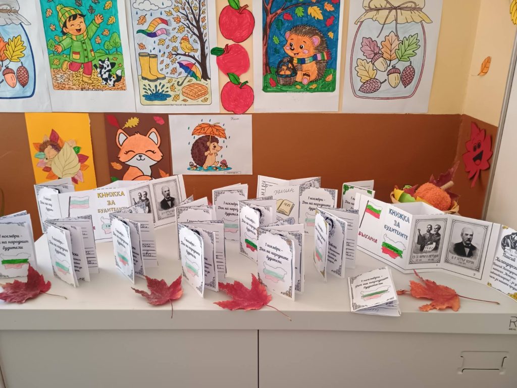 Ден на народните будители 1