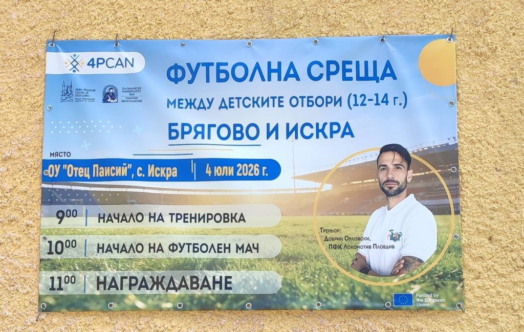 Линкове за футболната среща